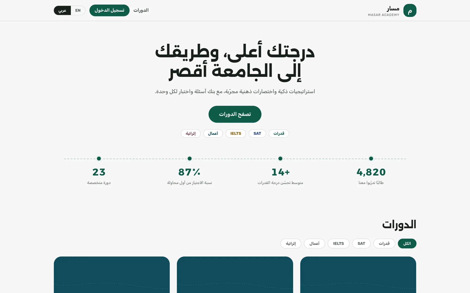 Masar Academy screenshot